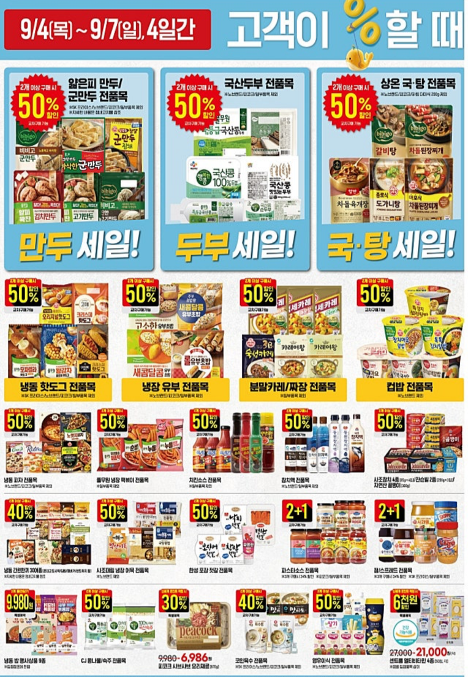 이마트 9월 고래잇 페스타 할인 총정리