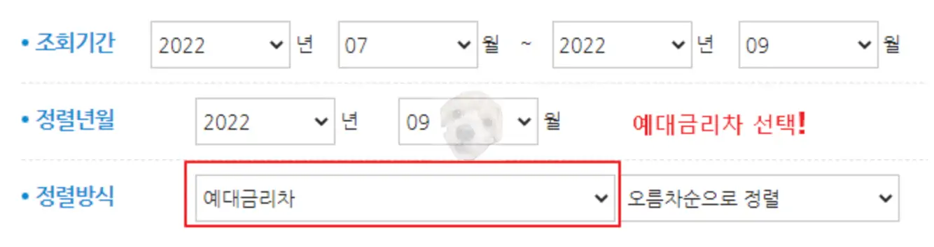 예대금리차 항목 선택하는 사진