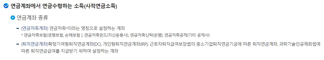 2024년 연금저축 세액공제