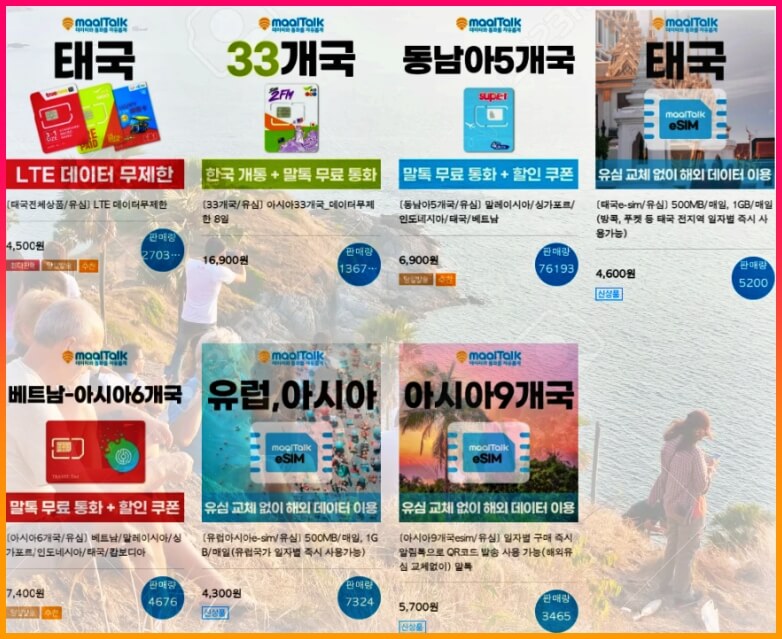 푸켓유심가격