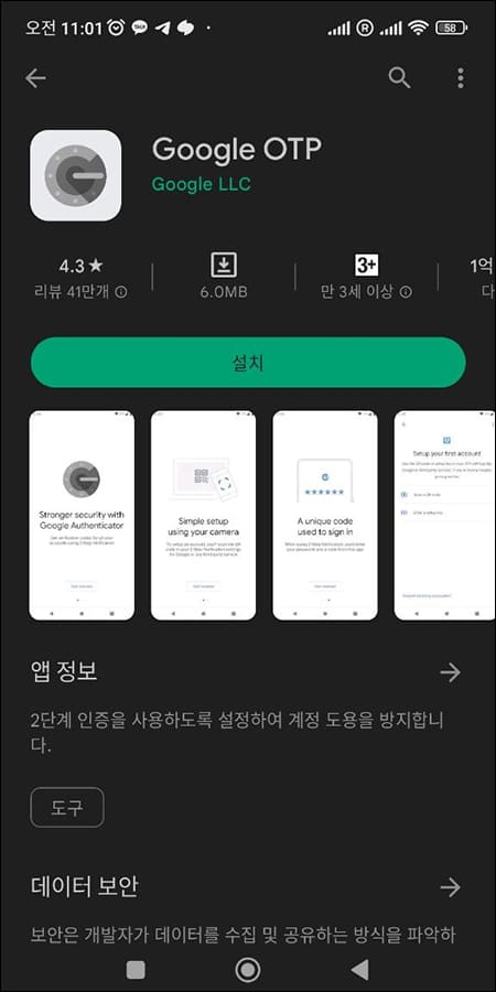 구글 otp 설치