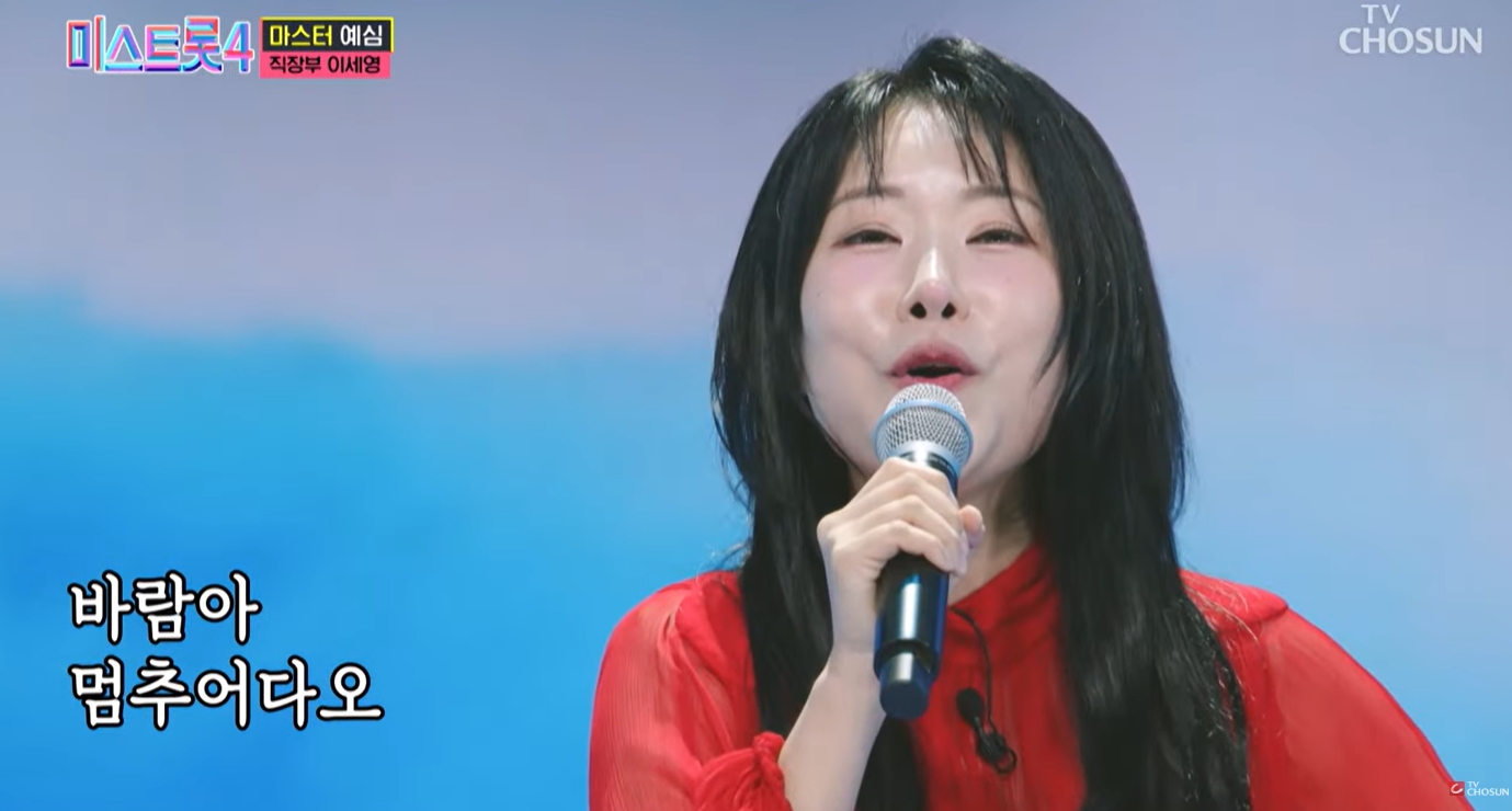 이세영 미스트롯4