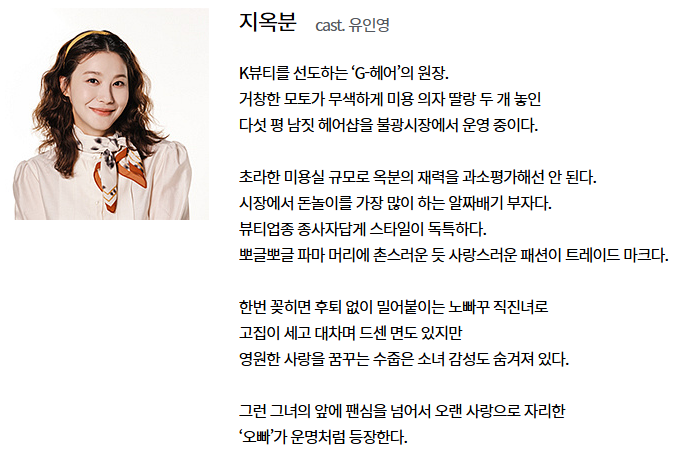 독수리 5형제를 부탁해! 등장인물 인물관계도 재방송 몇부작 OST