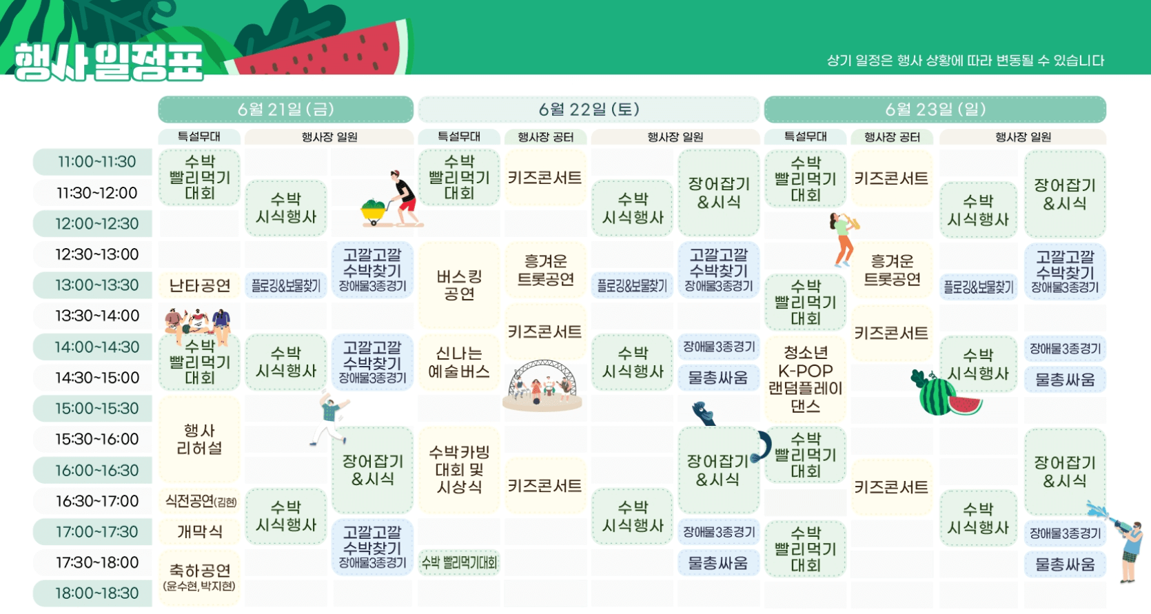 행사일정표