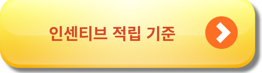 국민 체력 100 인센티브 적립 기준