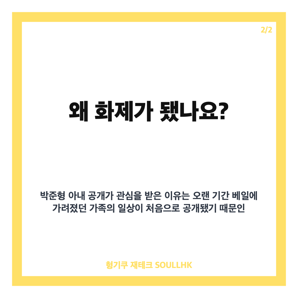 박준형 아내 공개, 14살 연하 승무원 출신 아내와 12년 만의 데이트 카드뉴스 3