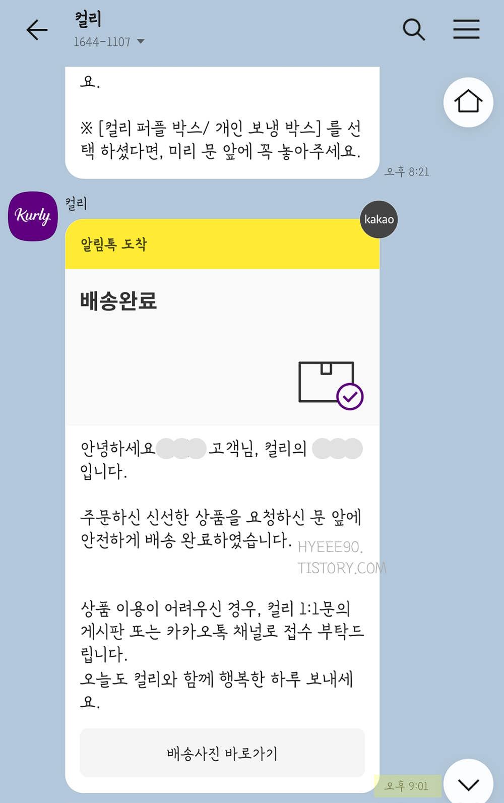 배송완료