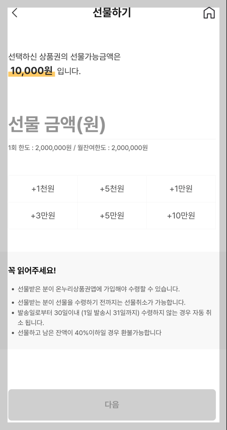카드형 온누리상품권 선물하기