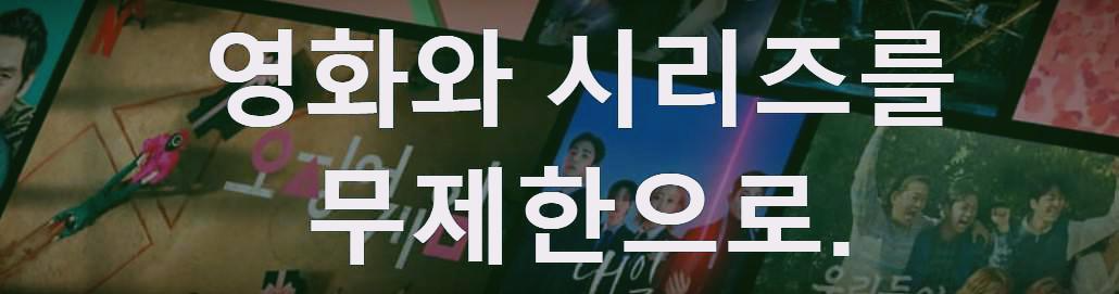 넷플릭스-다시보기