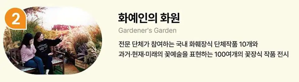 고양가을꽃축제