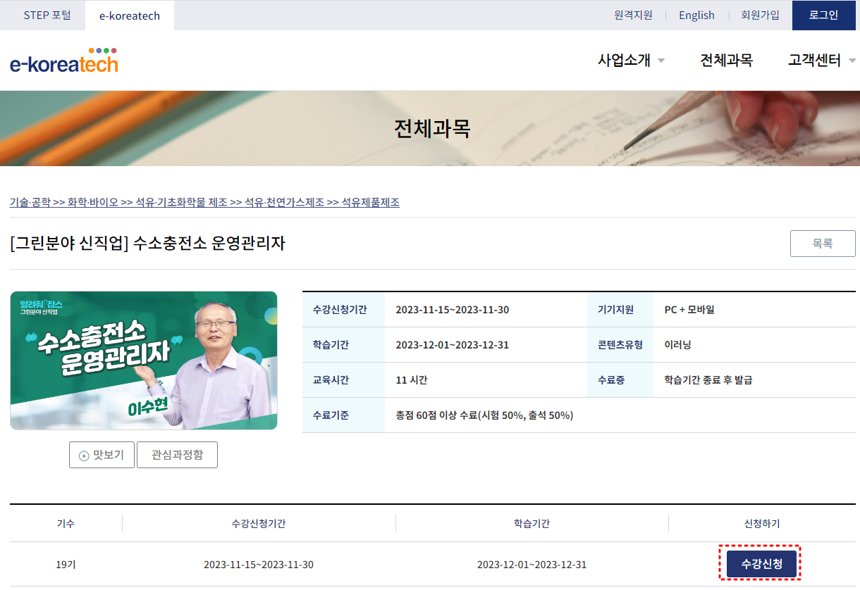 온라인평생교육원-수소충전소-안전관리자
