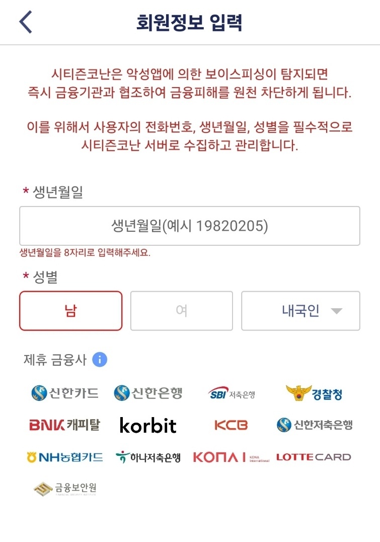 '시티즌코난' 앱 설치하기 이미지