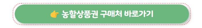 농할상품권 01