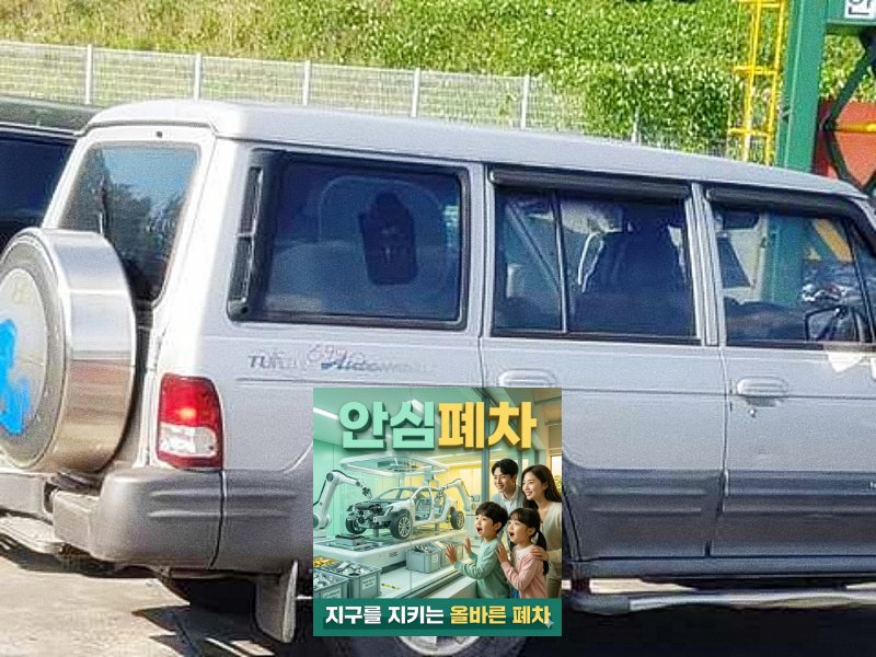 저당차폐차 압류 원부 동시 확인