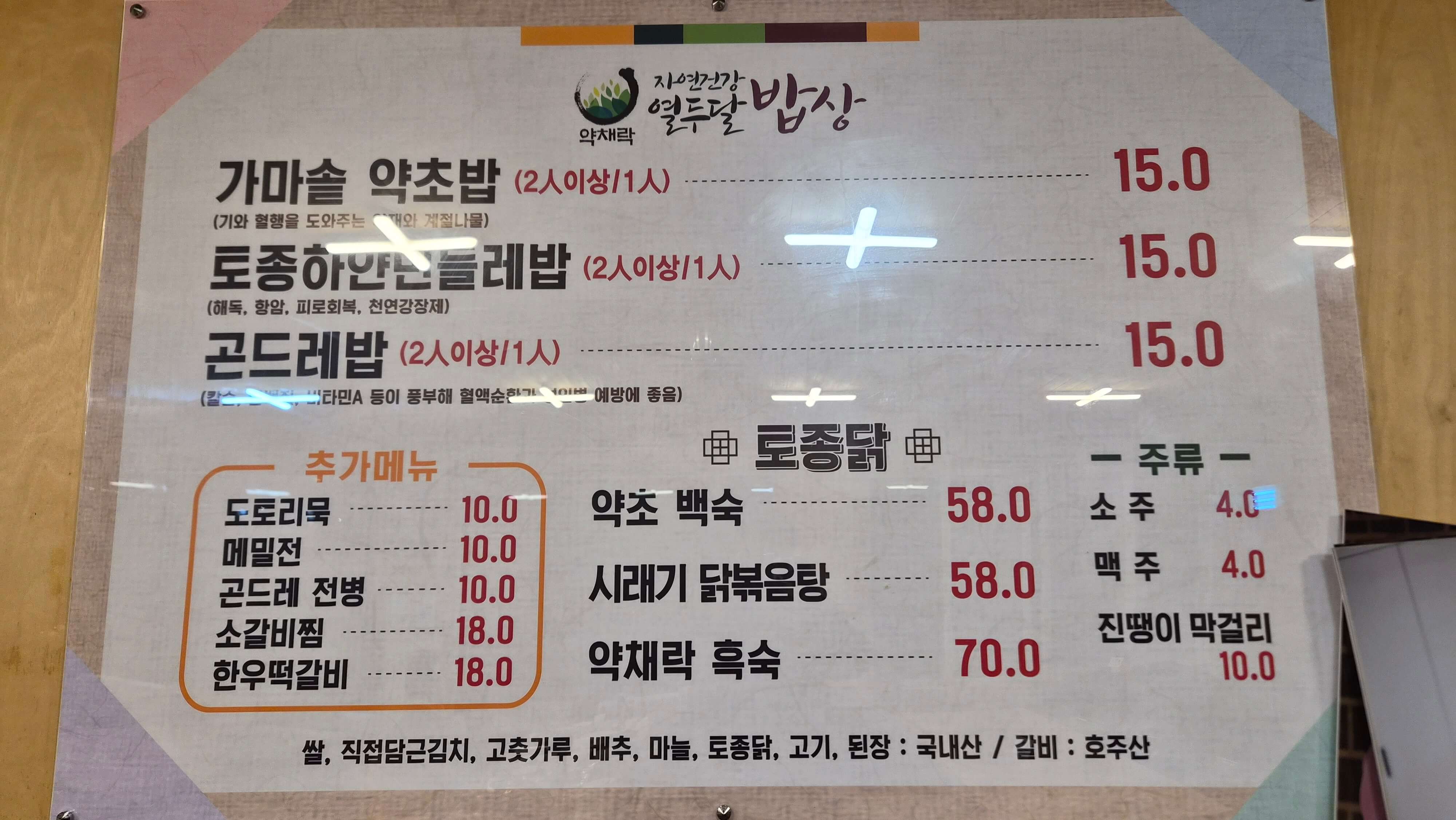 몸이 행복해지는 식당, 제천 열두달밥상 약초 향 가득한 건강한 한상, 직접 다녀온 솔직 후기