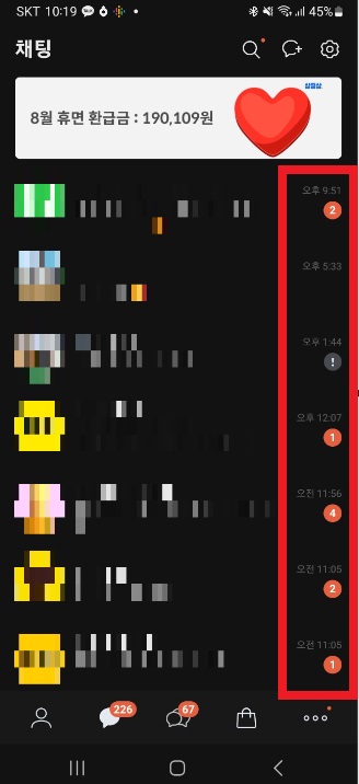카카오톡 대화방 채팅방 간단하게 정렬하는 방법