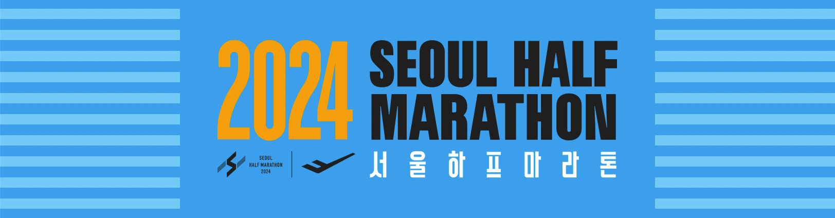 서울 하프 마라톤 참가 신청 방법