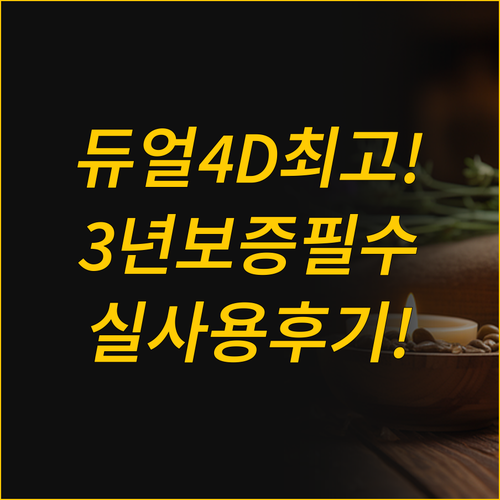 3년 보증으로 믿을 수 있는 듀얼코어..