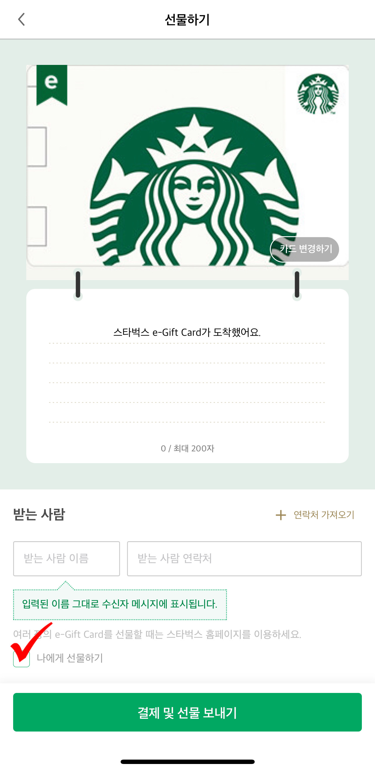 스타벅스 앱 카드 선물하기 화면