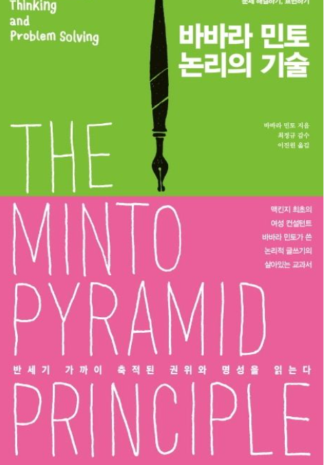 책<논리의 기술> 관련 사진