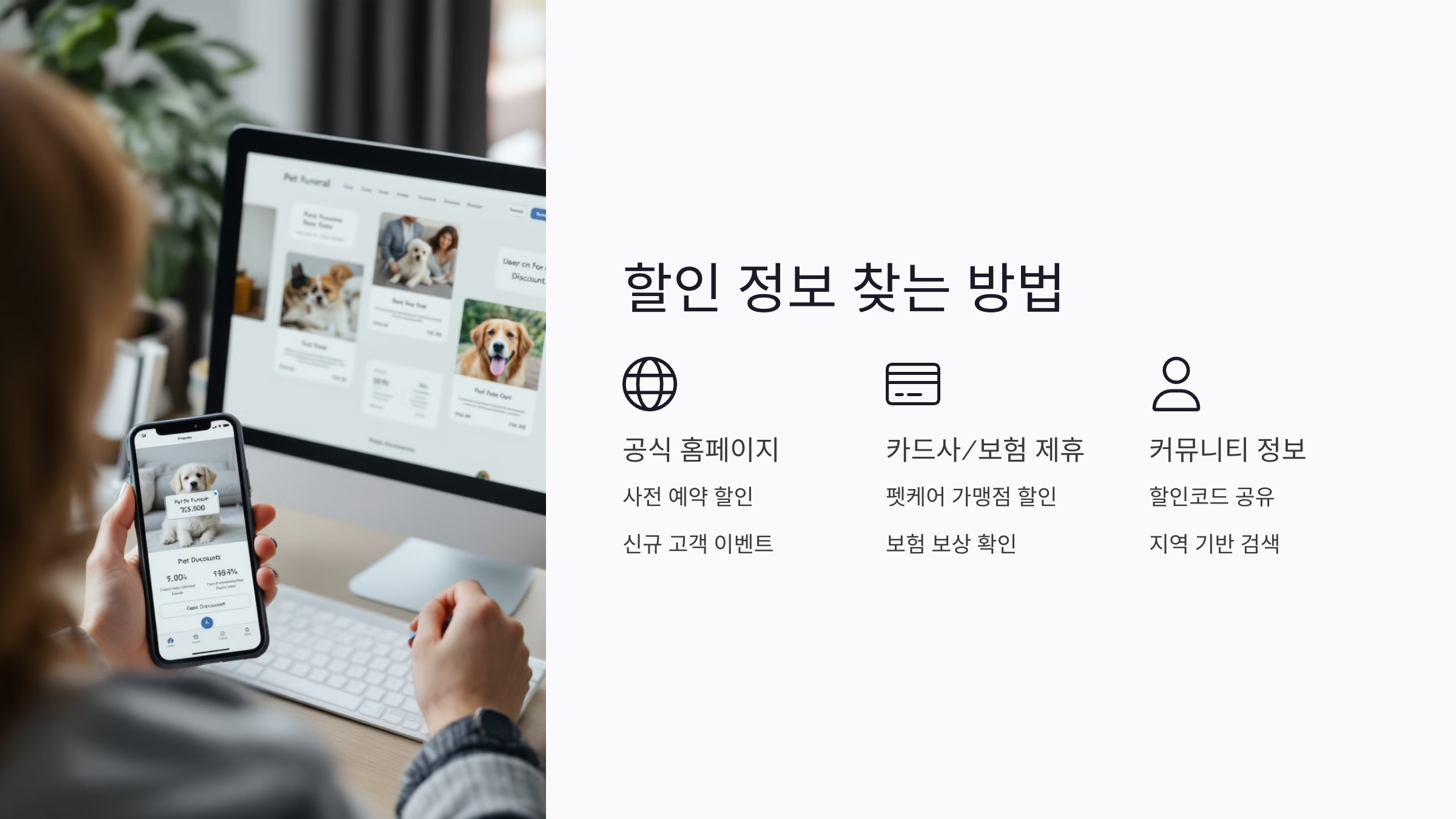 할인 정보, 어디서 어떻게 찾을 수 있을까?