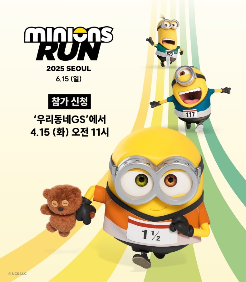 미니언즈런 2025 서울: 노란 물결 속에서 함께 달려요! 썸네일