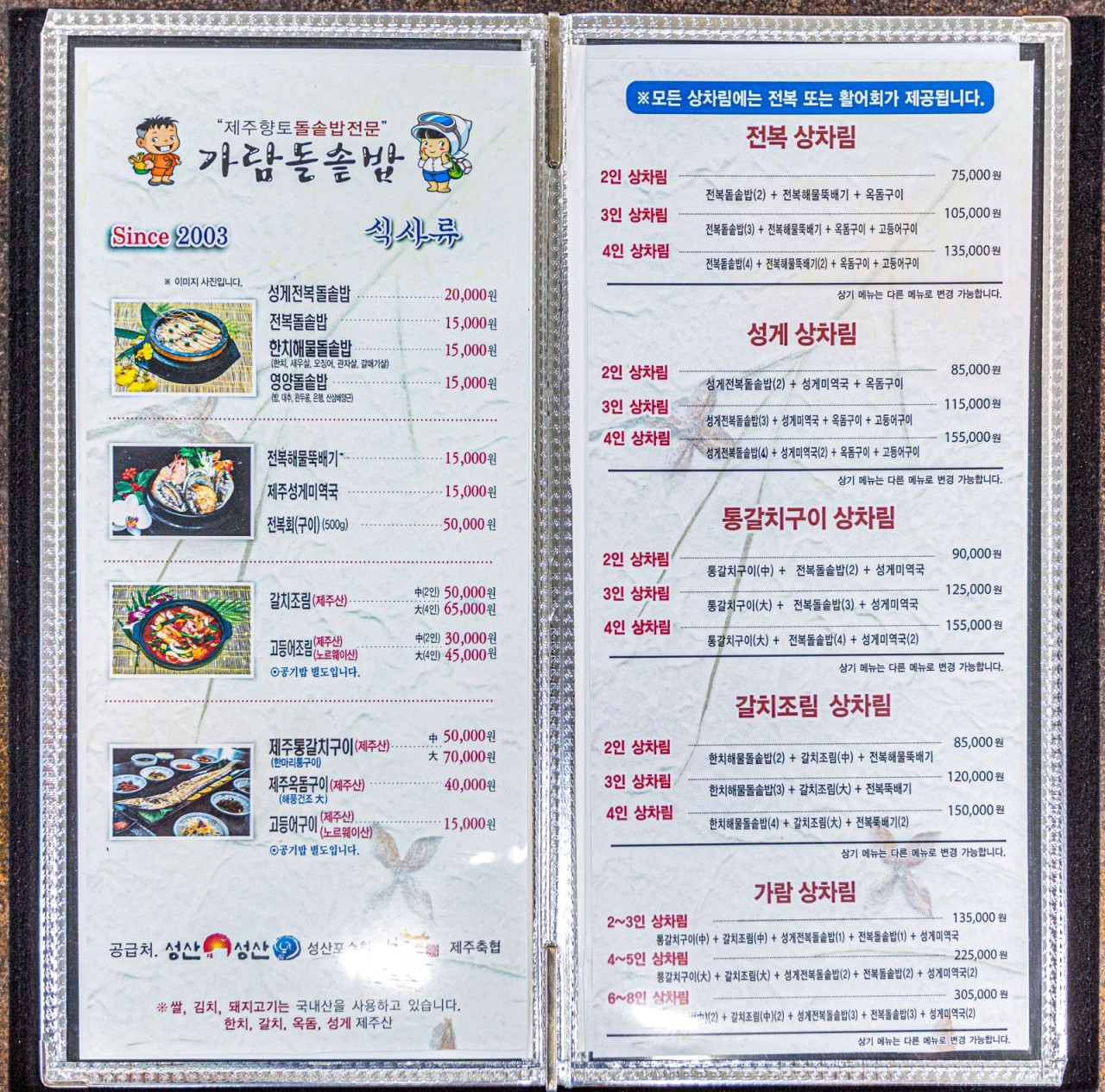 중문 가람돌솥밥