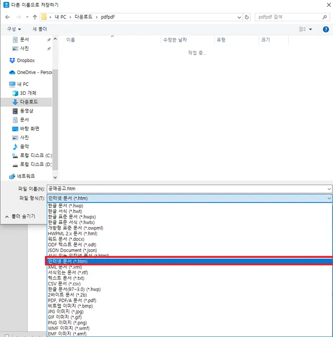 HWP 파일을 인터넷 문서 형식으로 저장하기