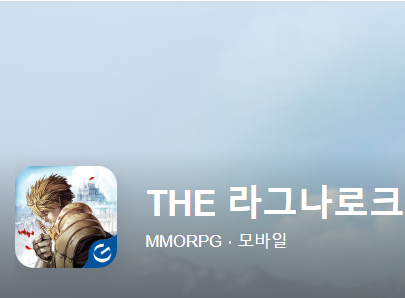 THE 라그나로크 소개