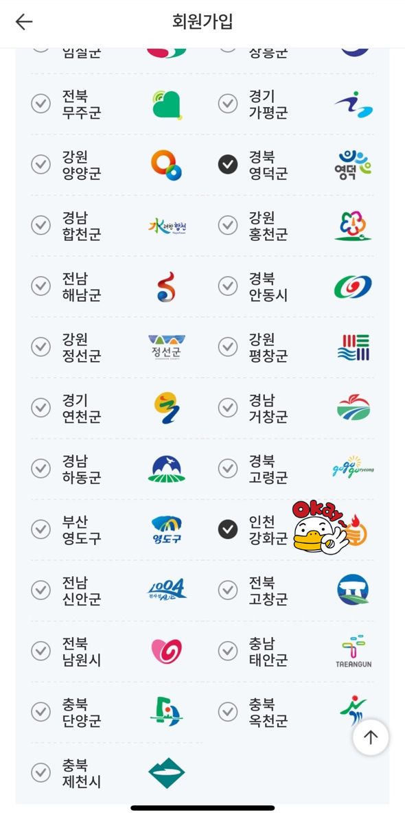 지역 선택 후 회원가입