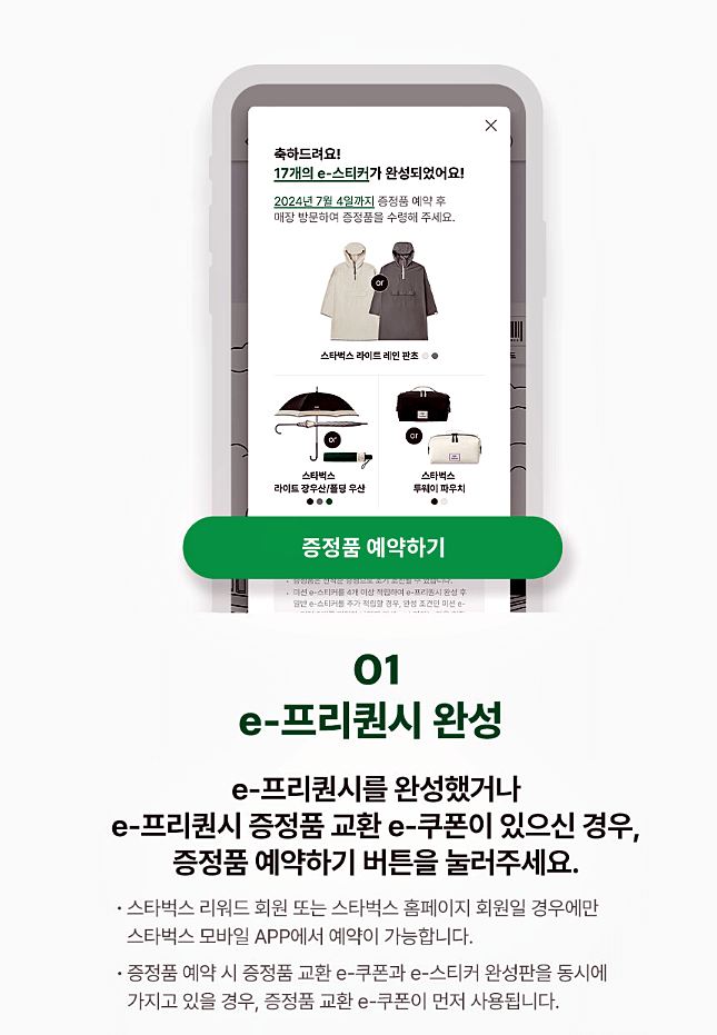 스타벅스-프리퀀시-예약1