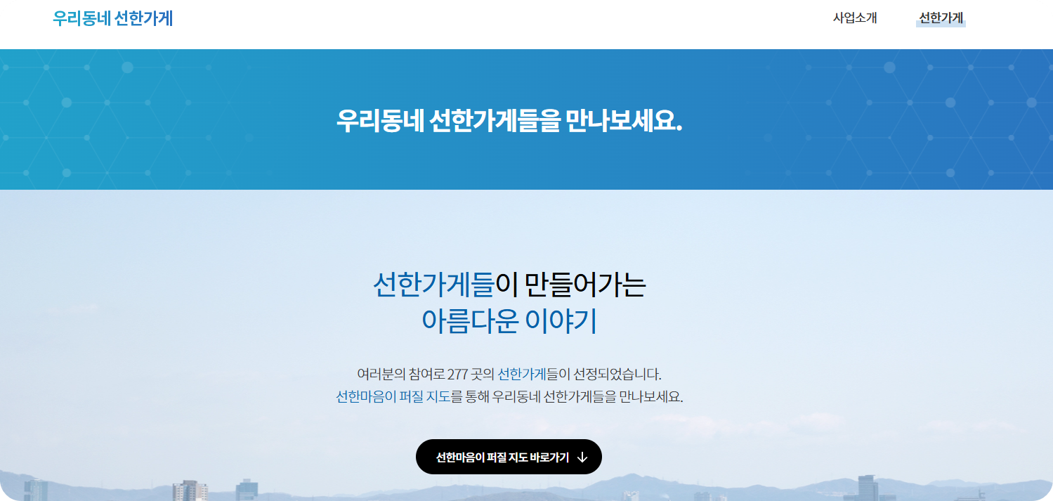 선한영향력가게찾기