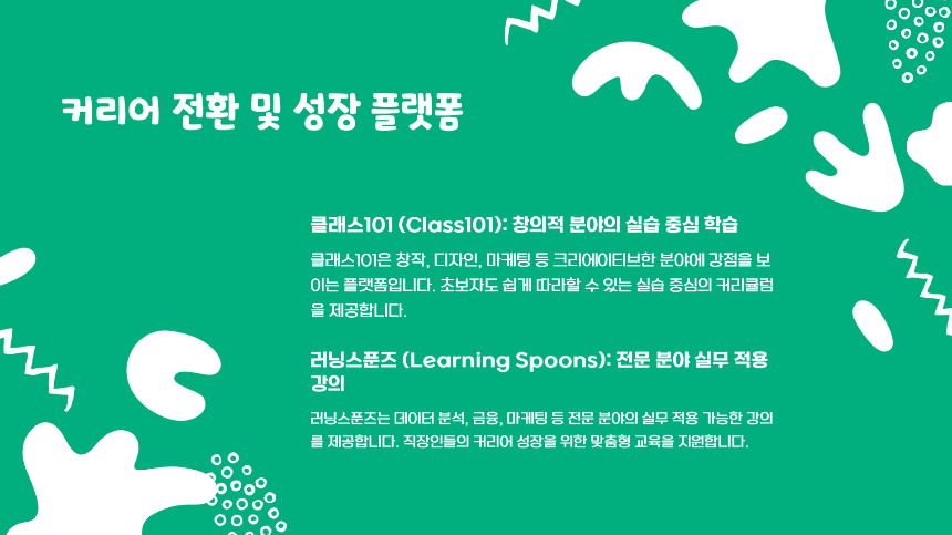 2025년, 직장인을 위한 자기계발 강의 추천 가이드