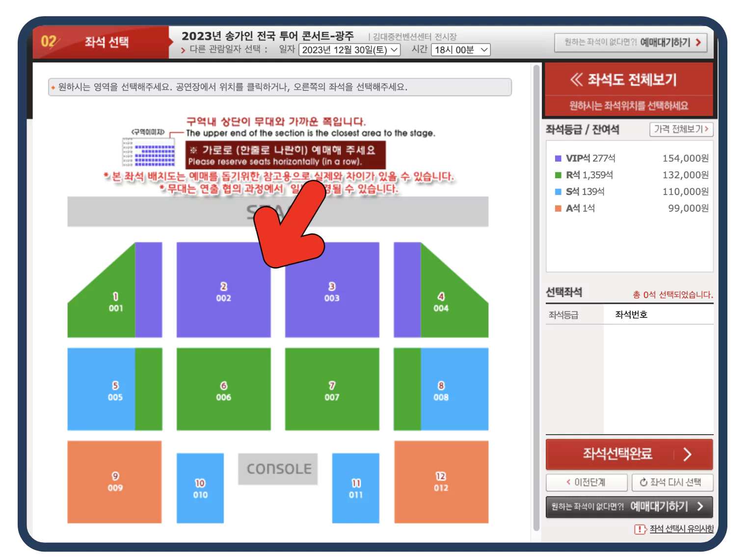 좌석등급 선택