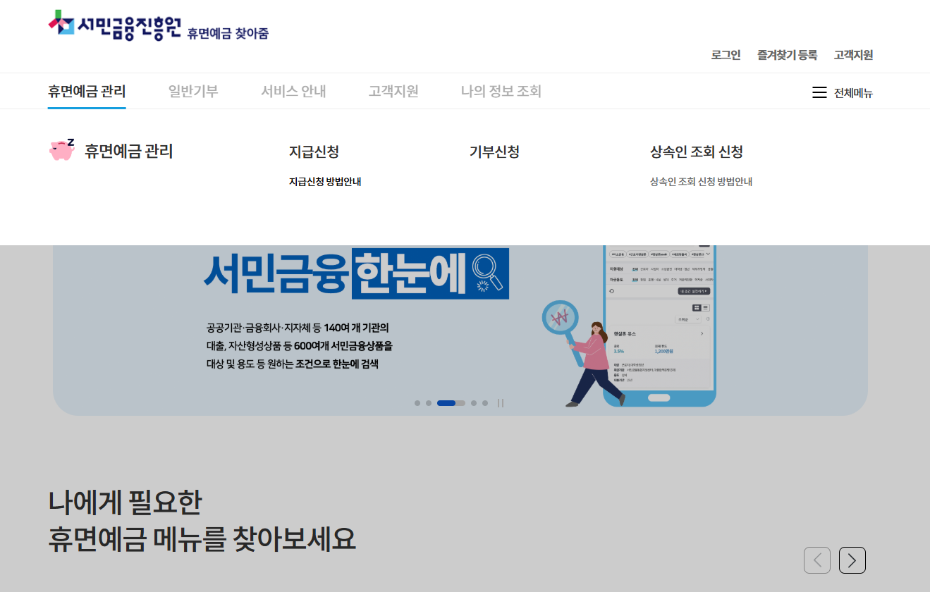 장기 미사용 계좌 및 휴면 계좌 5
