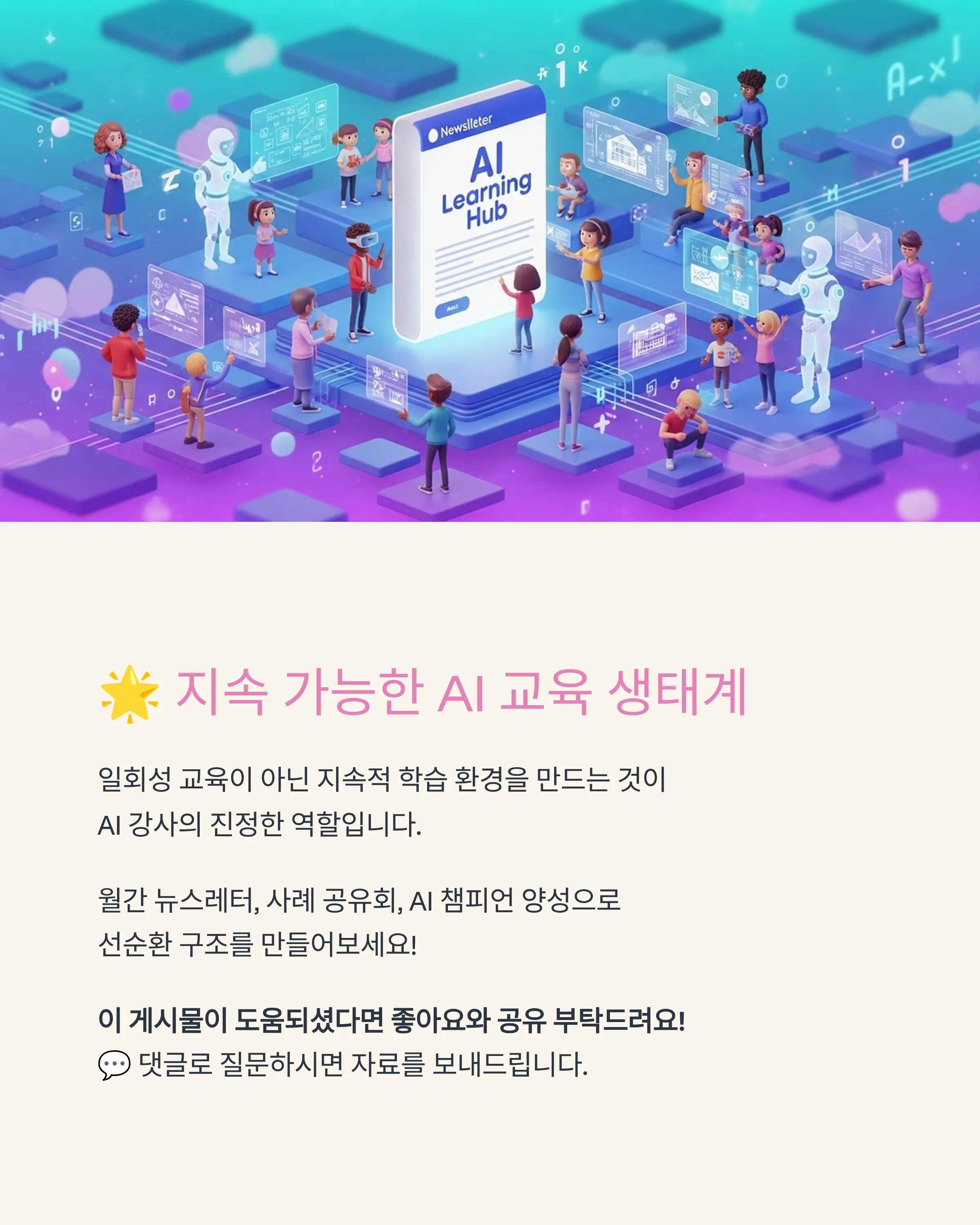 AI 강사를 위한 수업 설계 가이드