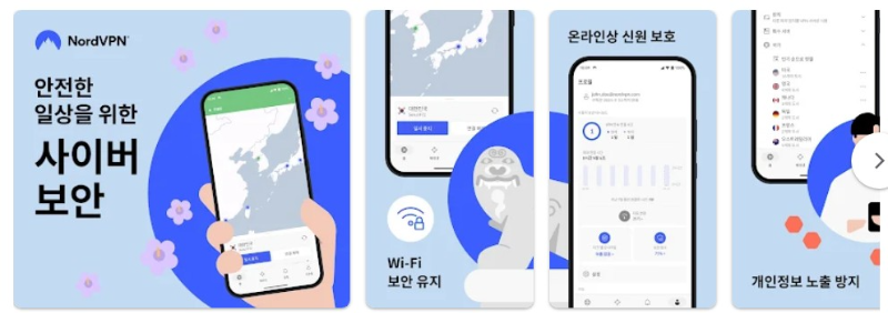 NordVPN앱 기능