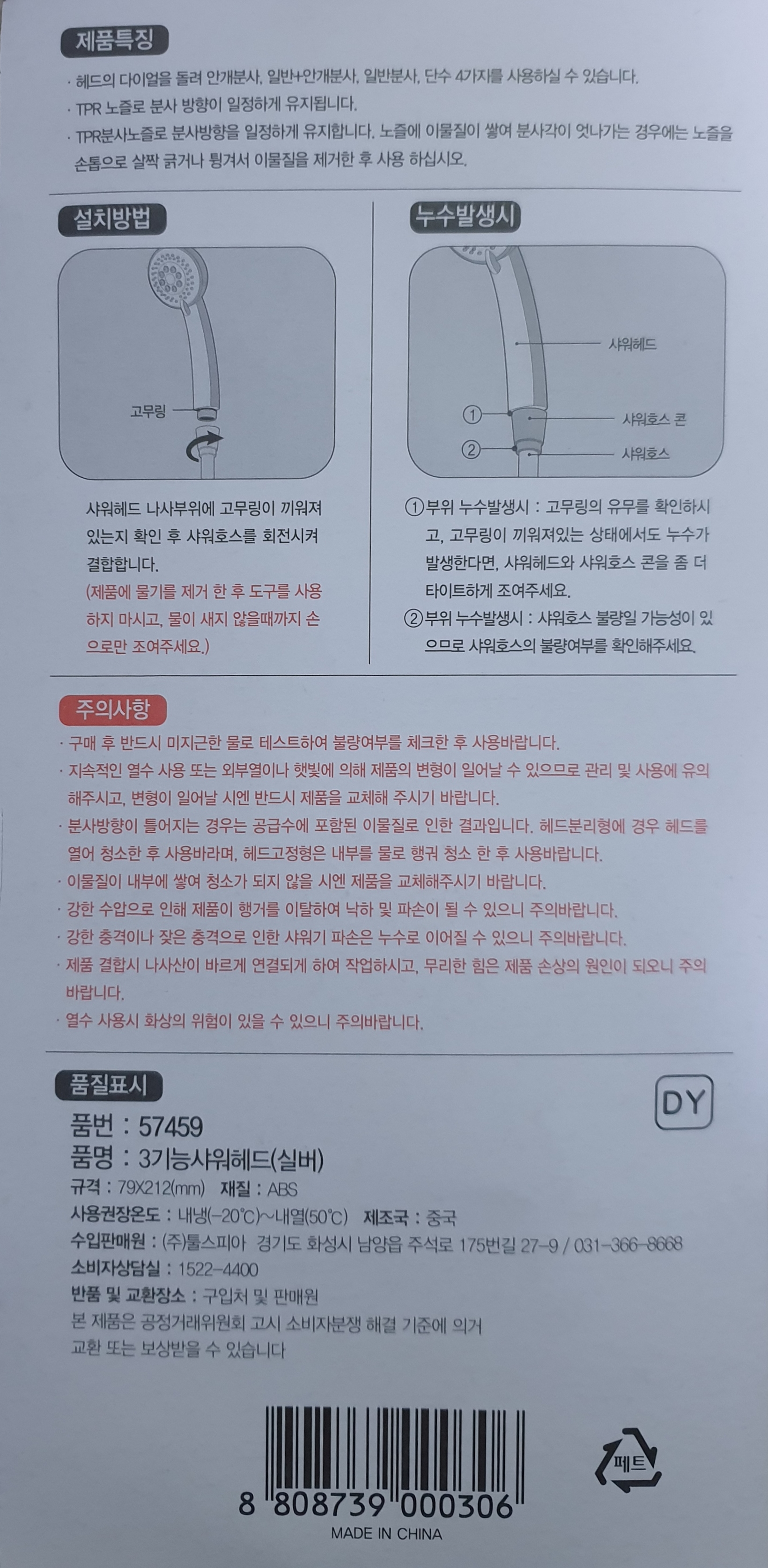 다이소 샤워헤드