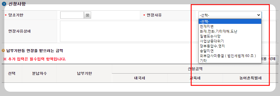 부가세 납부기간 연장 및 분할납부