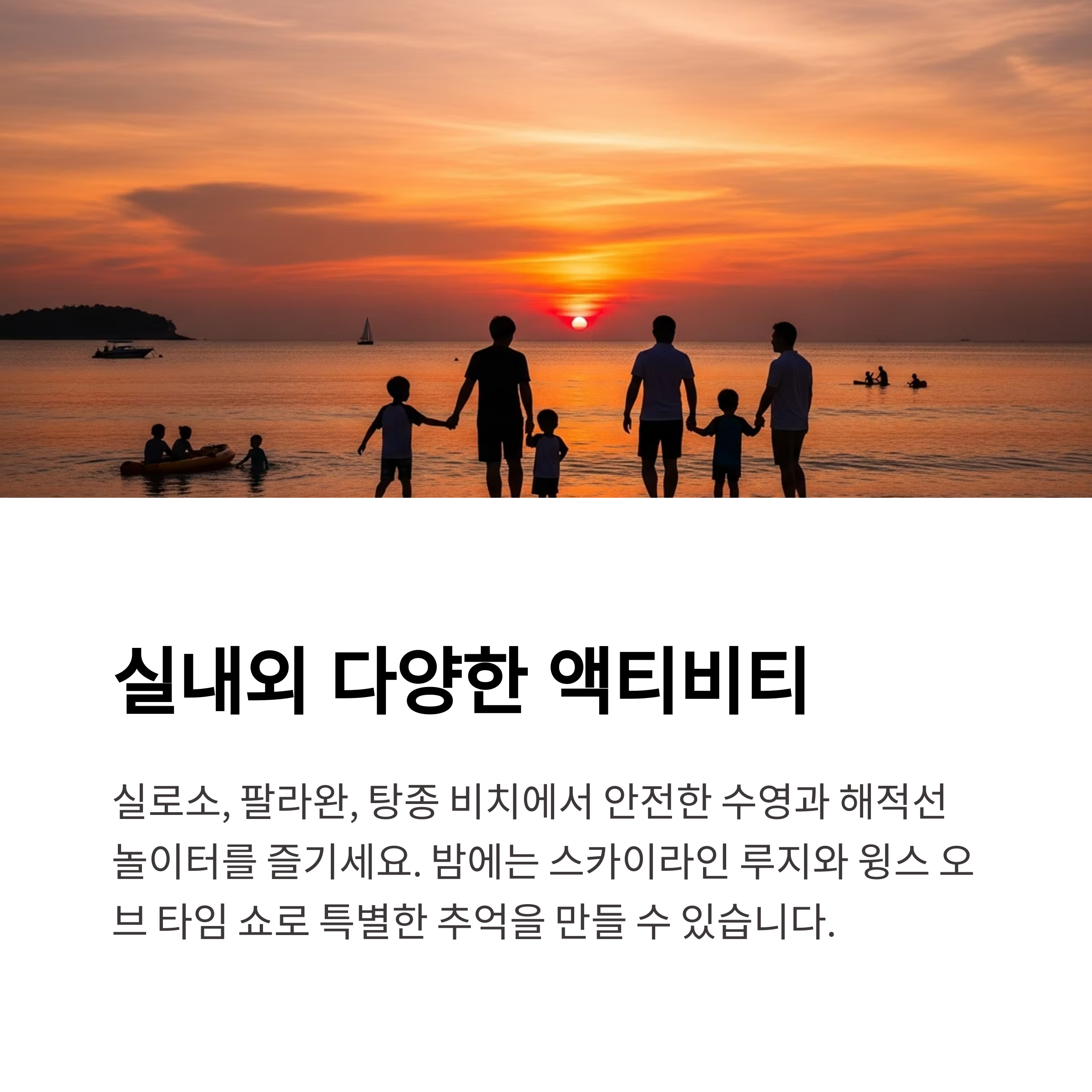 실내외 다양한 액티비티