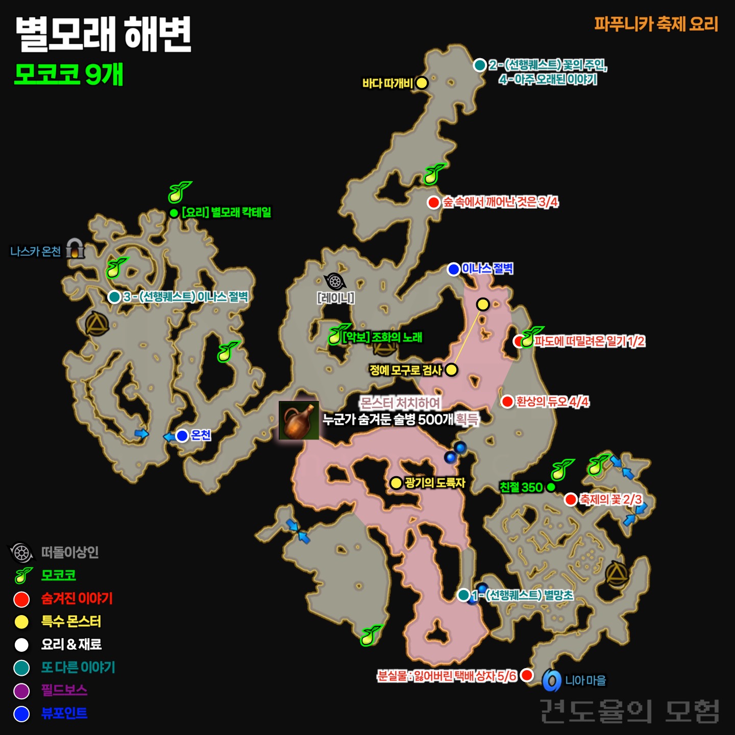 파푸니카 별모래 해변 지도