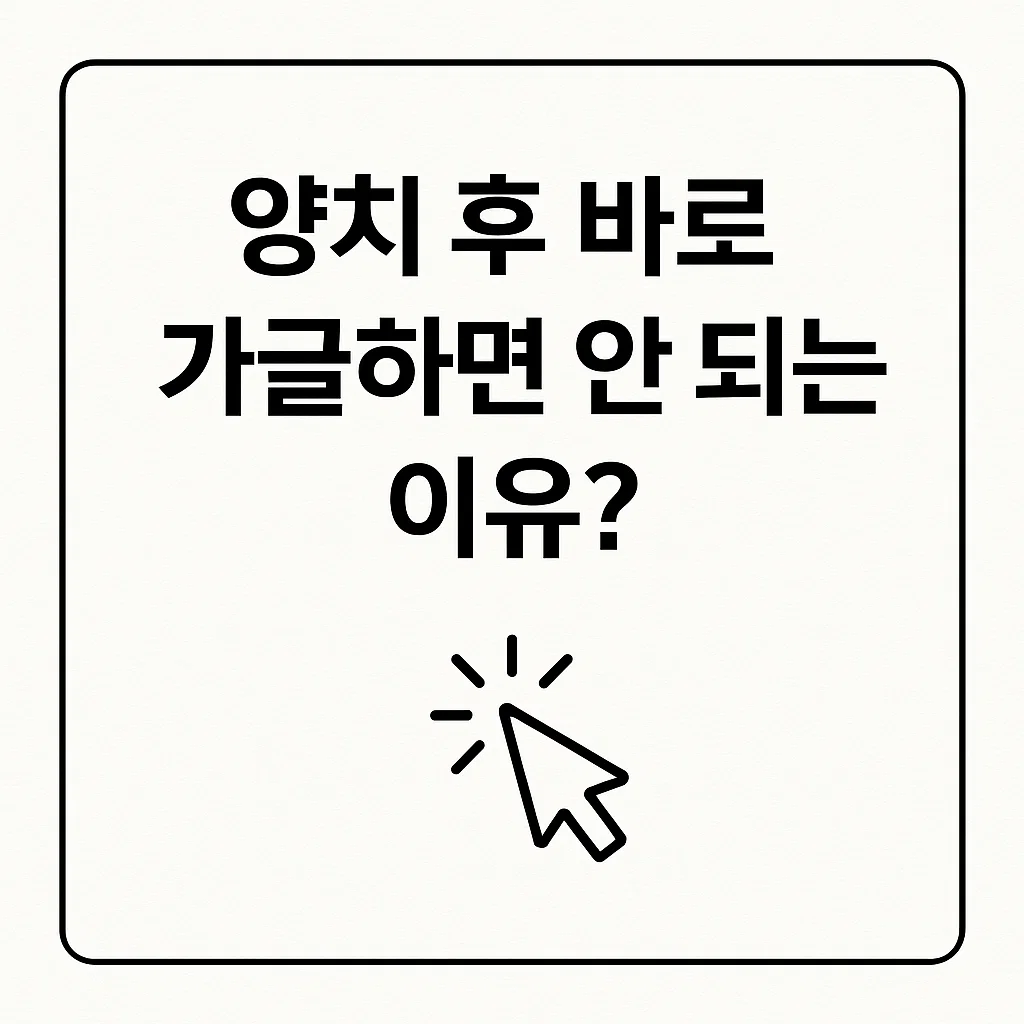 양치 후 가글, 바로 하면 안 돼요? 올바른 구강관리 타이밍