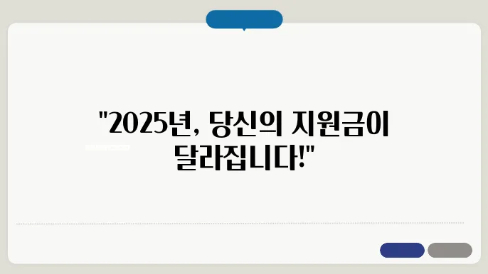 2025년 근로자녀장려금, 지급 기준 완벽 정리!