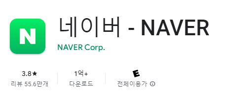 네이버 앱 설치하기