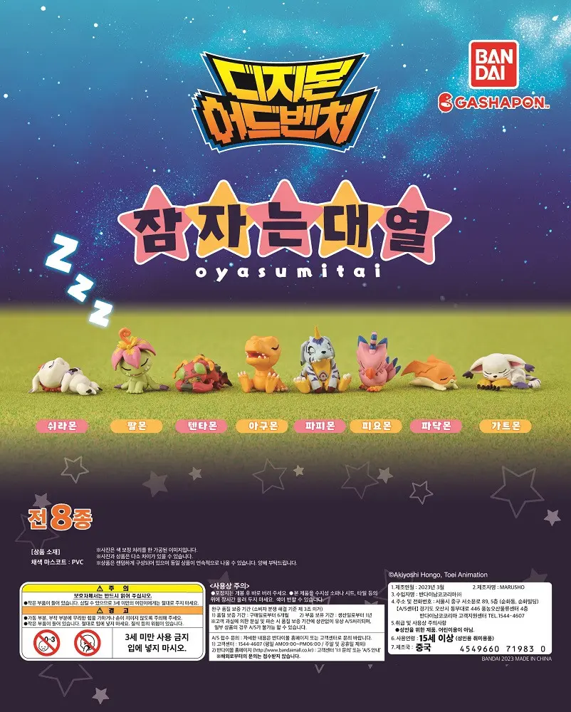 디지몬 반다이 디지털 몬스터 잠자는 대열 마스코트 디지몬 피규어 가챠