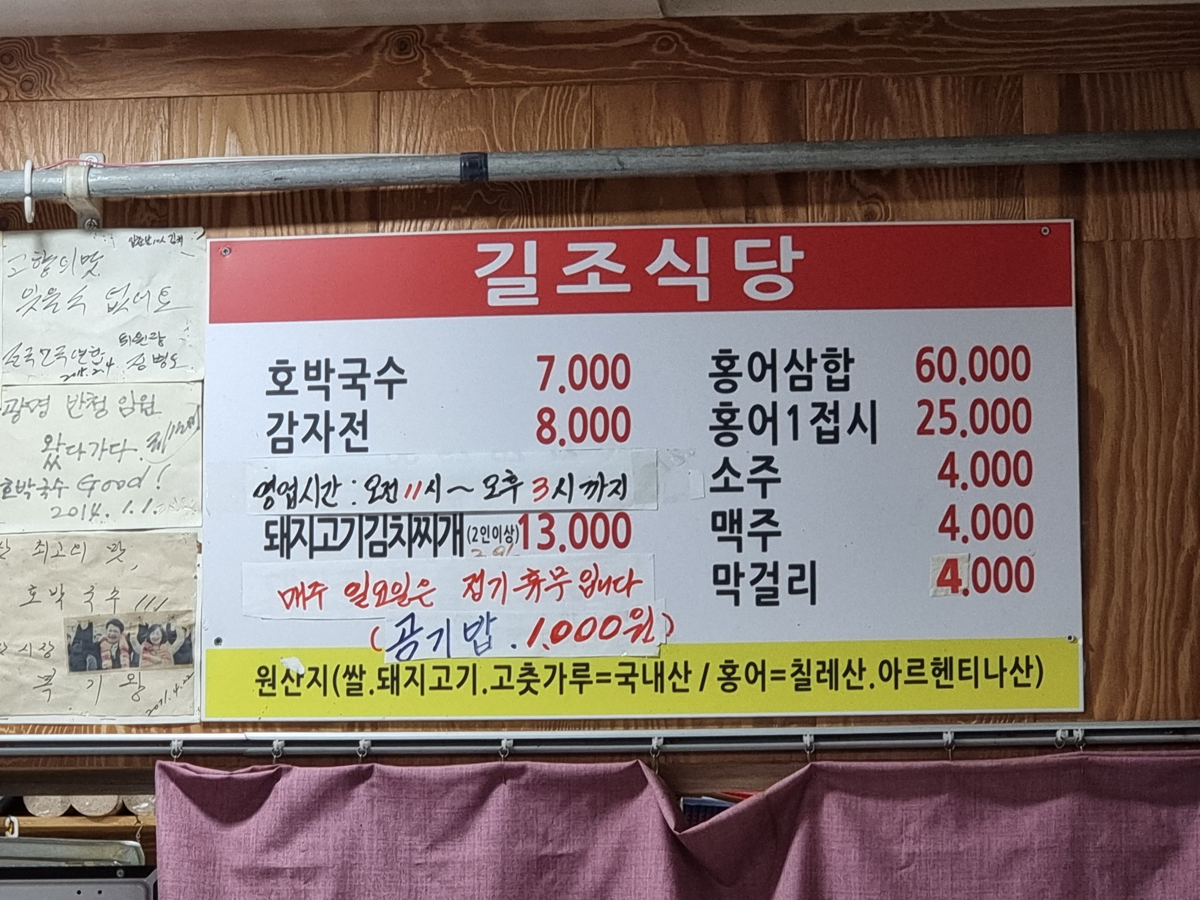 길조식당-메뉴