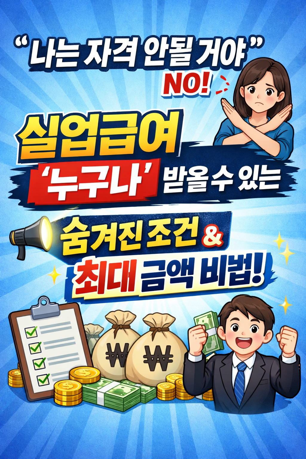 "나는 자격 안될 거야" NO! 🙅♀️