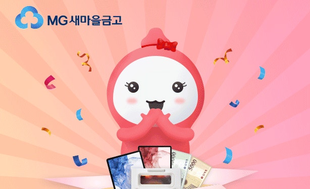 MG더뱅킹 앱 설치 이렇게 쉬웠나? 회원가입&middot;계좌개설 한 번에 정리