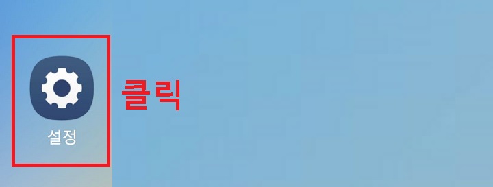 설정 클릭함