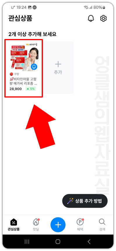 폴센트 쿠팡 상품 등록